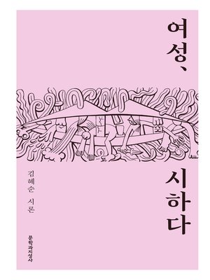 cover image of 여성, 시하다